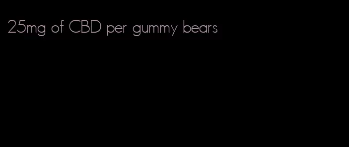 25mg of CBD per gummy bears