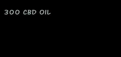300 CBD oil