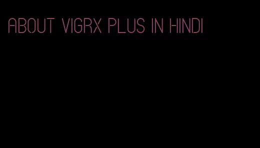 about VigRX plus in Hindi