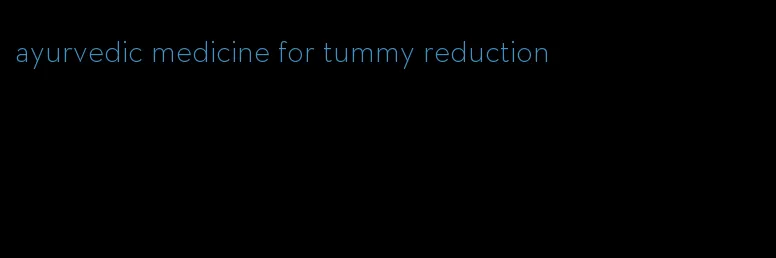 ayurvedic medicine for tummy reduction