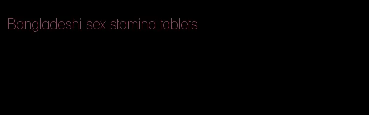 Bangladeshi sex stamina tablets