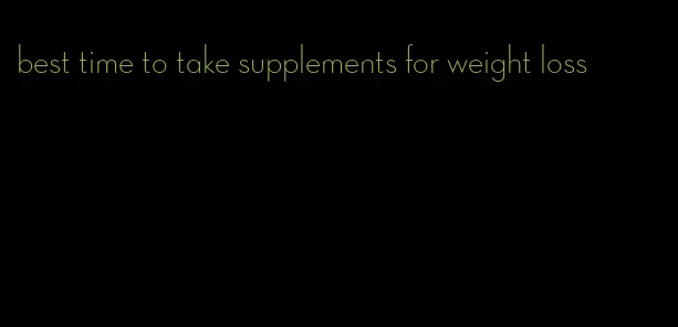best time to take supplements for weight loss