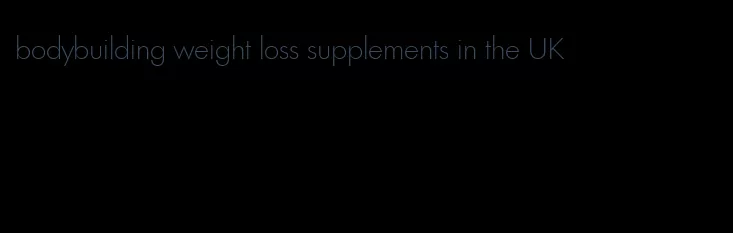 bodybuilding weight loss supplements in the UK