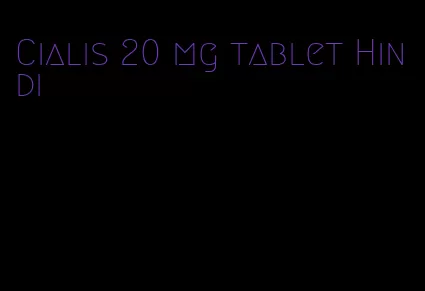 Cialis 20 mg tablet Hindi