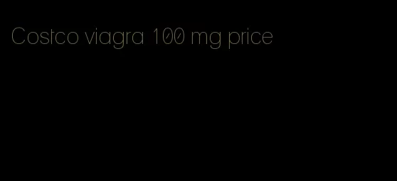 Costco viagra 100 mg price