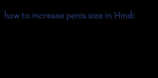 how to increase penis size in Hindi