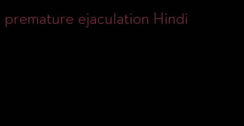 premature ejaculation Hindi