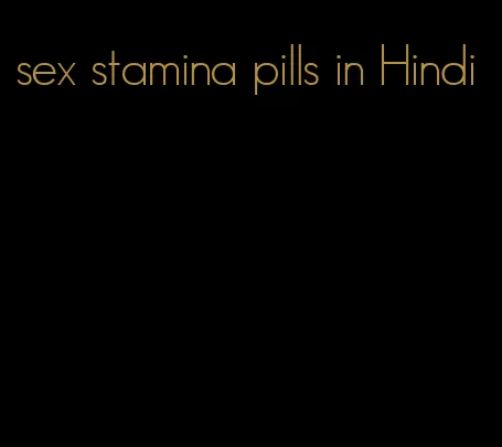 sex stamina pills in Hindi