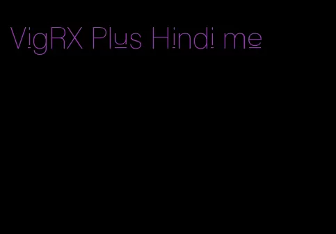 VigRX Plus Hindi me