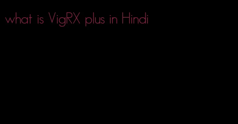 what is VigRX plus in Hindi