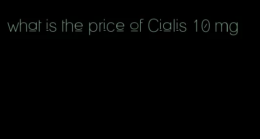 what is the price of Cialis 10 mg