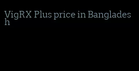 VigRX Plus price in Bangladesh
